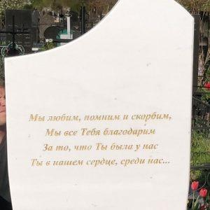Глубокие буквы на мраморном памятнике